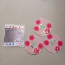 黑客时空、1一26话完整版 3CD、3张光盘