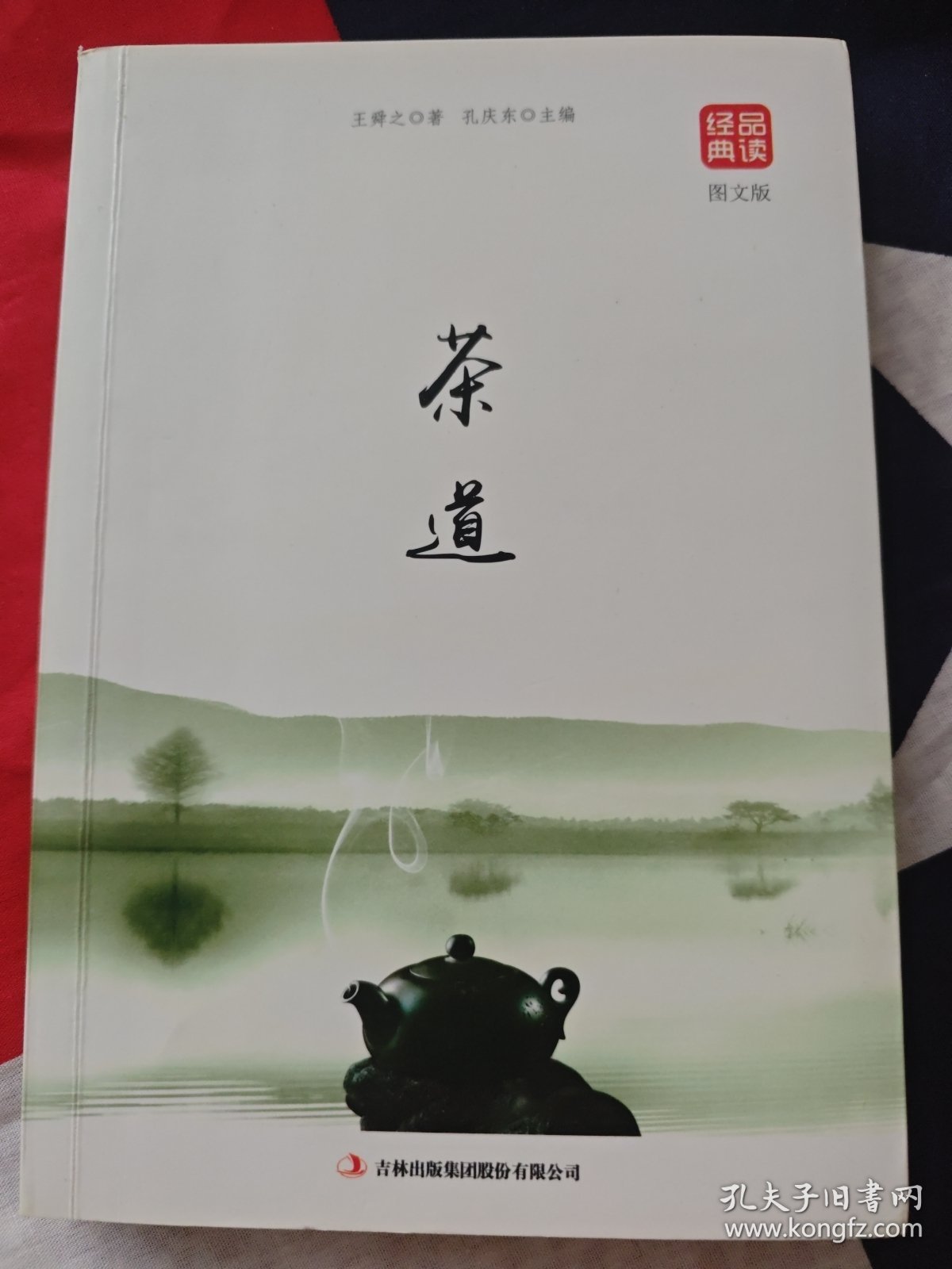 茶道