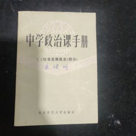 中学政治课手册