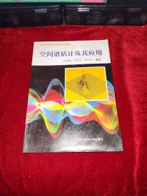 空間譜估計及其應(yīng)用