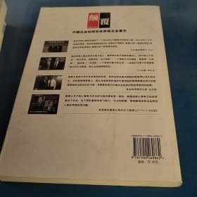 颠覆：中国企业如何向世界级企业看齐