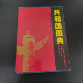 共和国图典 带盒