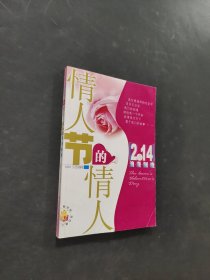 情人节的情人