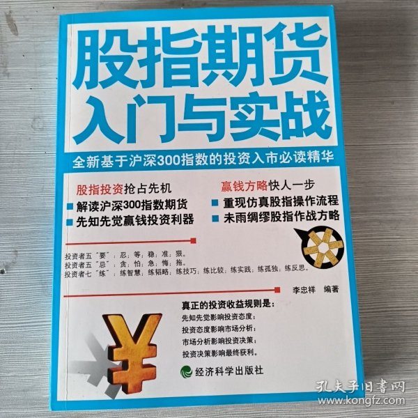 股指期货入门与实战