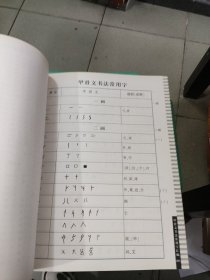 甲骨文书法常用字汇编