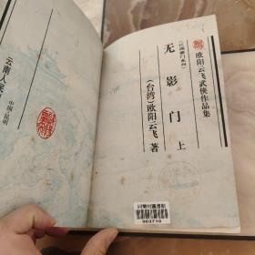 无影门 上