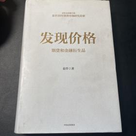 发现价格：期货和金融衍生品