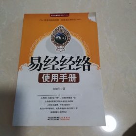 易经经络使用手册