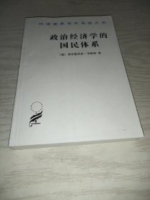 政治经济学的国民体系