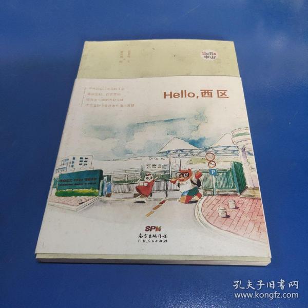 Hello，西区：“Hello，中山”手绘漫画系列。千年的岐江水流转于此，摇曳出一城的风情，流光溢彩中显透着和蔼与肃穆