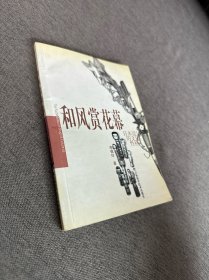 和风赏花幕;日本设计美学的演绎：日本设计的文化性格