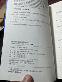 北极地区油气资源与国际合作