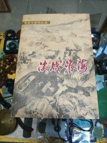 1979年《决战淮海》一册！