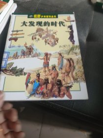 大发现的时代