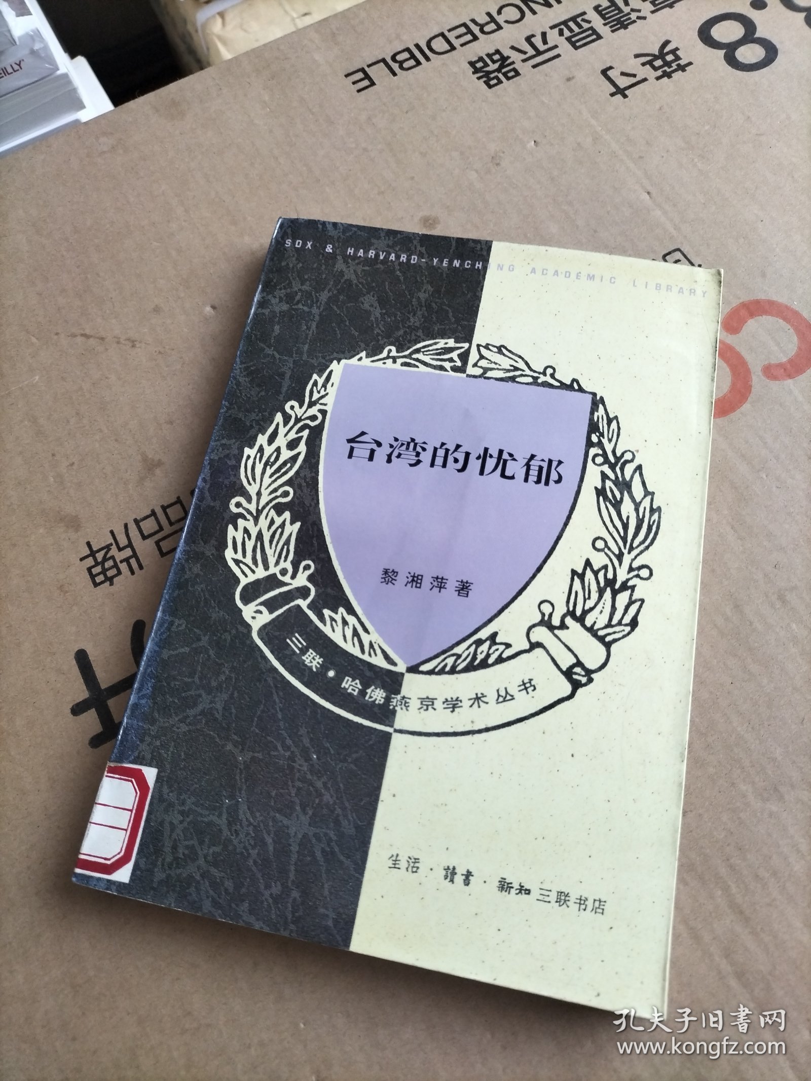 台湾的忧郁：论陈映真的写作与台湾的文学精神