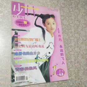 少女杂志2001年第1期