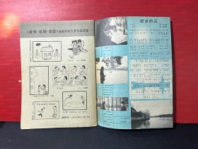 杂志：知音（1985年/7）（1986年/1,7，8）（1987年,2,3,4,5,11）9本合售