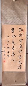 高僧书法 隆莲法师书法作品一幅！