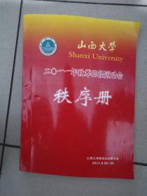 山西大学第二O一一2011年秋季田径运动会秩序册