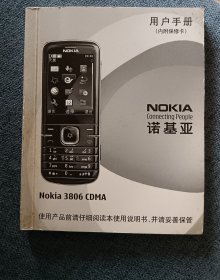 诺基亚NOKIA 3806 CDMA 用户手册