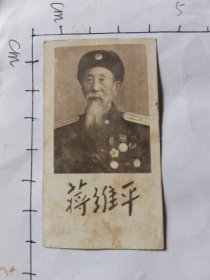 将军蒋维平黑白照片一张，这张是他老军人80岁时所照，1958年元月30日赠予老军人刘文斌的，肯面有蒋维平将签名及赠送日期，永远保真！（斗柜小纸箱）