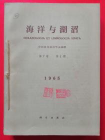 中国环境科学的开拓者，云南大学教授，著名生态环境科学家、生物学家，曲仲湘、钱澄宇夫妇藏书“1965年海洋与沼泽7卷一二三四期合订本”