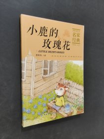 小鹿的玫瑰花