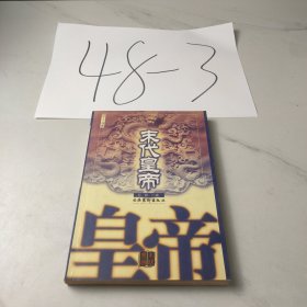 末代皇帝