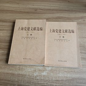 上海文化建设文献选编 : 1949～1976 （上下）