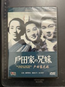 户田家兄妹（DVD）