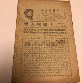 学习材料 3