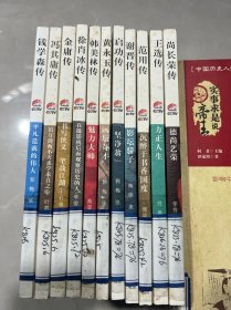 金庸传+钱学森传+启功传+韩美林传………（11本合售）