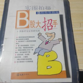 B股大招手