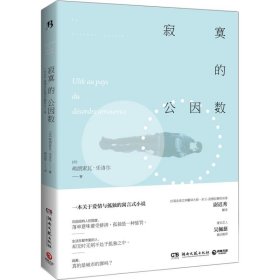 寂寞的公因数