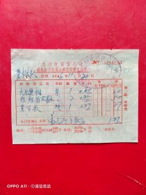 1966年11月20日，浆糊，墨水，复写板，兰州市百货公司酒泉路文化用品商店零售发货票。（生日票据，文化教育2类）（71-10）