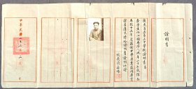 民国23年2月，广东省立第三中学校证明书，发给惠阳籍毕业生。该校前身为1906年惠州府中学堂，1912年改制为省立第三中学，是东江地区近代教育先驱。以"敦品励学"为训，培养了大批革命志士和教育人才。