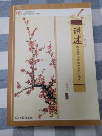 北京师范大学110周年校庆系列丛书（1）：讲述北京师范大学大师名家口述史