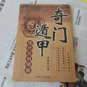 奇门遁甲