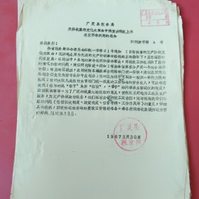 广灵县税务局关于手机在文化大革命中揭发出税收上不适应形势问题的通知1967年