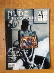 人体摄影2003年第3期