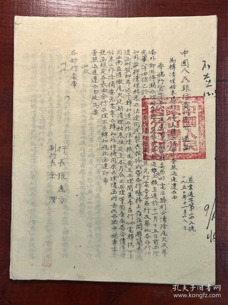 1950年中国人民银行贵州省分行文献《清理结束胜利公债具体办法》