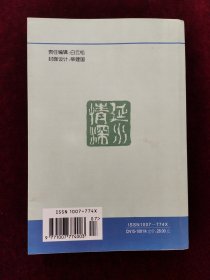 《延水情深》内蒙古文史资料第五十四辑