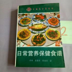 日常营养保健食谱。。。