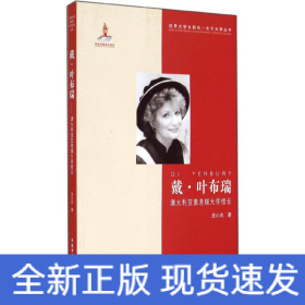 戴·葉布瑞