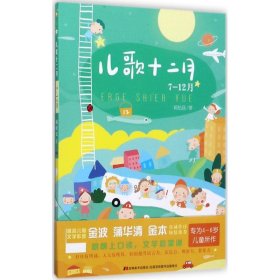 兒歌十二月（7-12月）