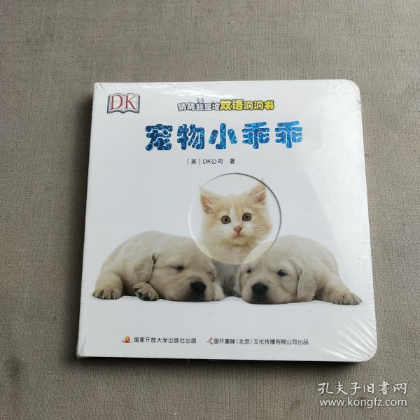 DK猜猜我是谁双语洞洞书（6册，赠中英双语音频）