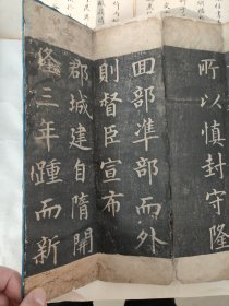 清代老拓本《御史总督陕甘郡邑……》老拓片经折装一册，字大如钱，拓印精良，总计40面，每面尺寸30x9厘米，品相较差， 包老保真包拓片