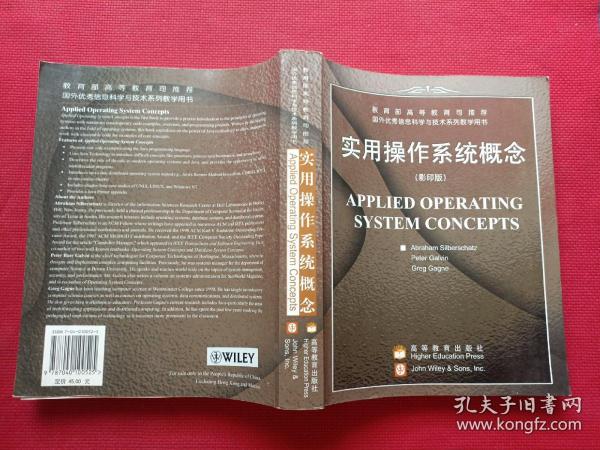 实用操作系统概念：Applied Operating System Concepts