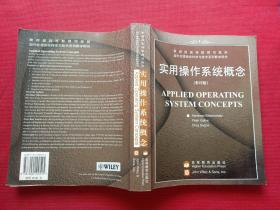 实用操作系统概念：Applied Operating System Concepts