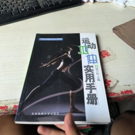运动拉伸实用手册